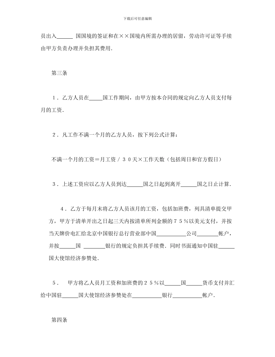 合同书样本中外劳动技术服务合同_第2页