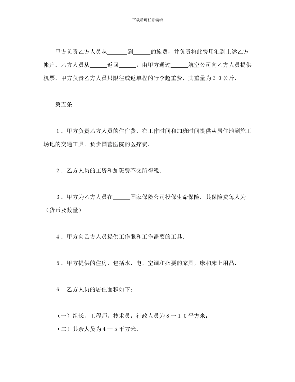 合同书样本中外劳动技术服务合同_第3页