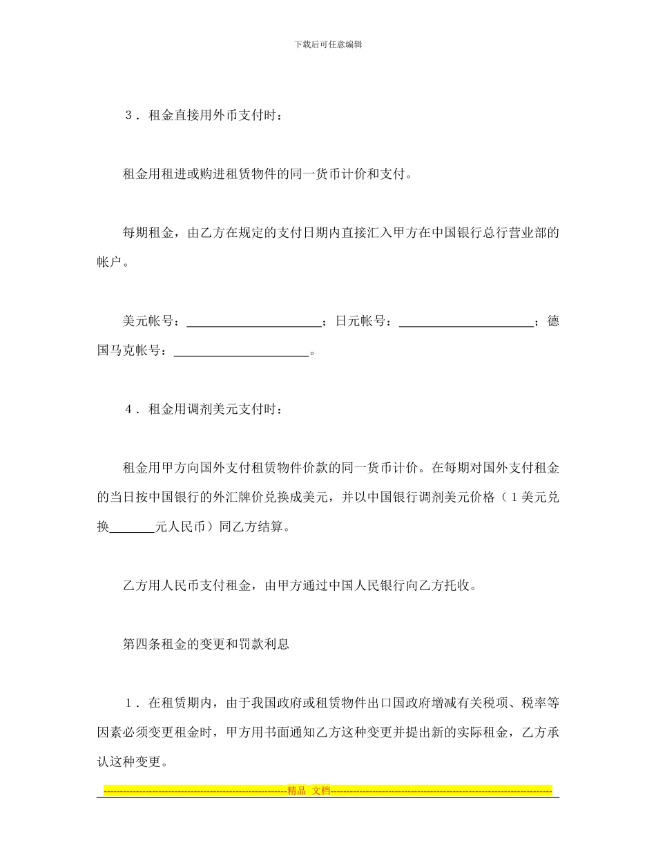 合同书样本中外租赁合同_第3页