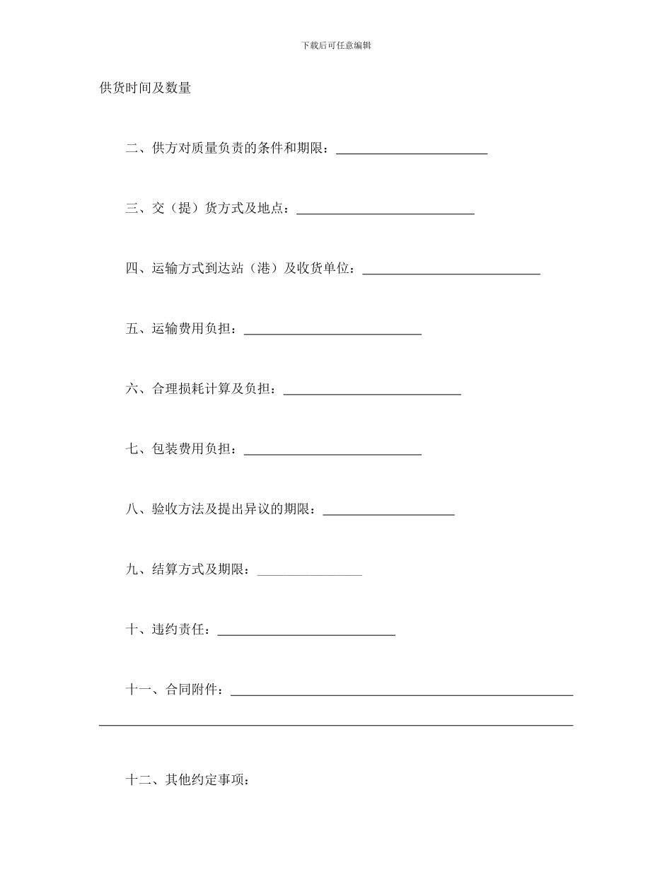 合同书样本五金、交电、家电、化工产品购销合同_第2页