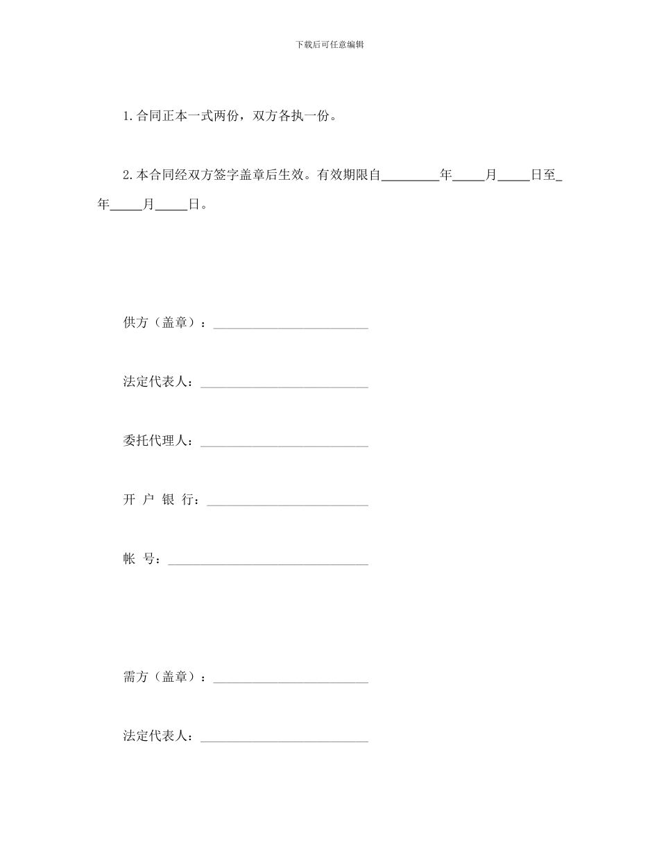 合同书样本五金、交电、家电、化工产品购销合同_第3页