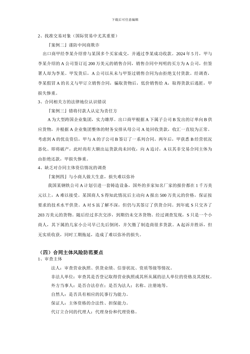 合同主要风险及防范_第2页