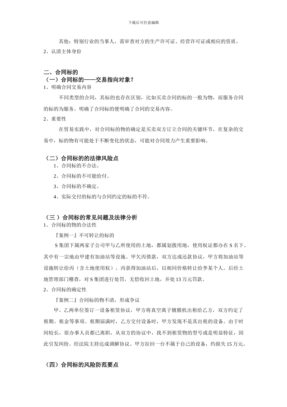 合同主要风险及防范_第3页