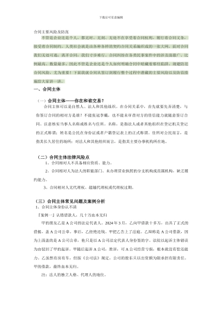 合同主要风险及防范