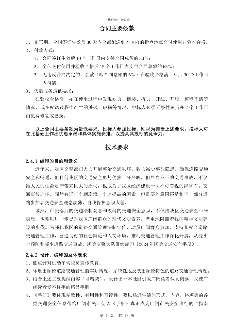 合同主要条款_第1页