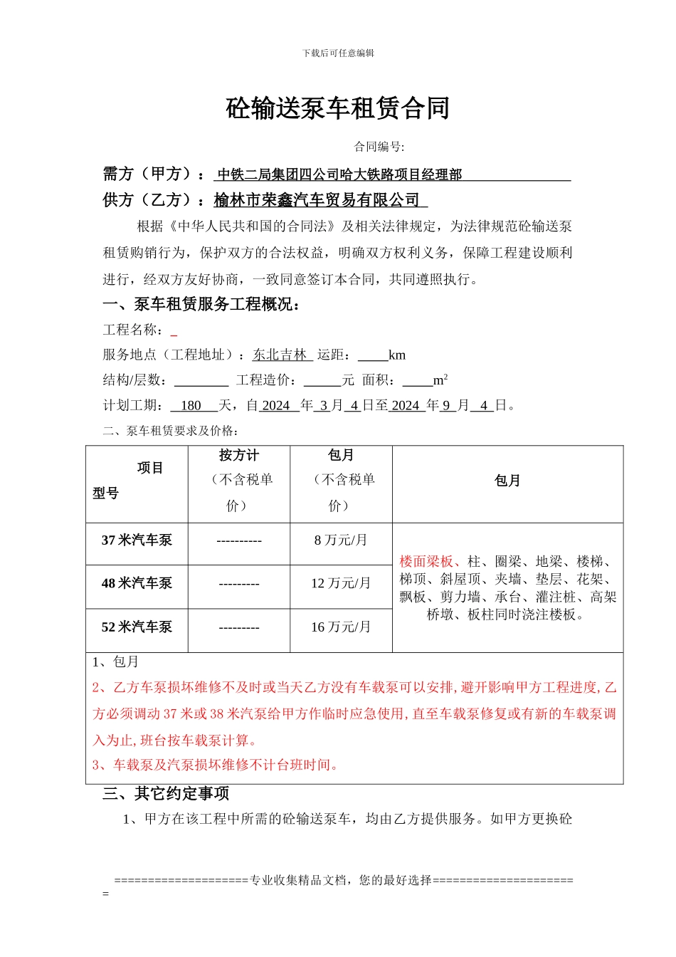 合同中铁高速合同_第1页