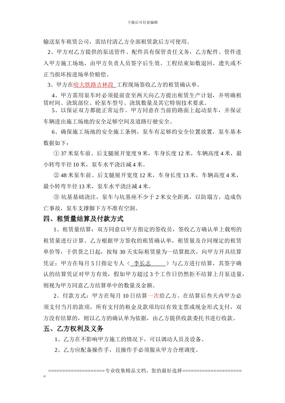 合同中铁高速合同_第2页