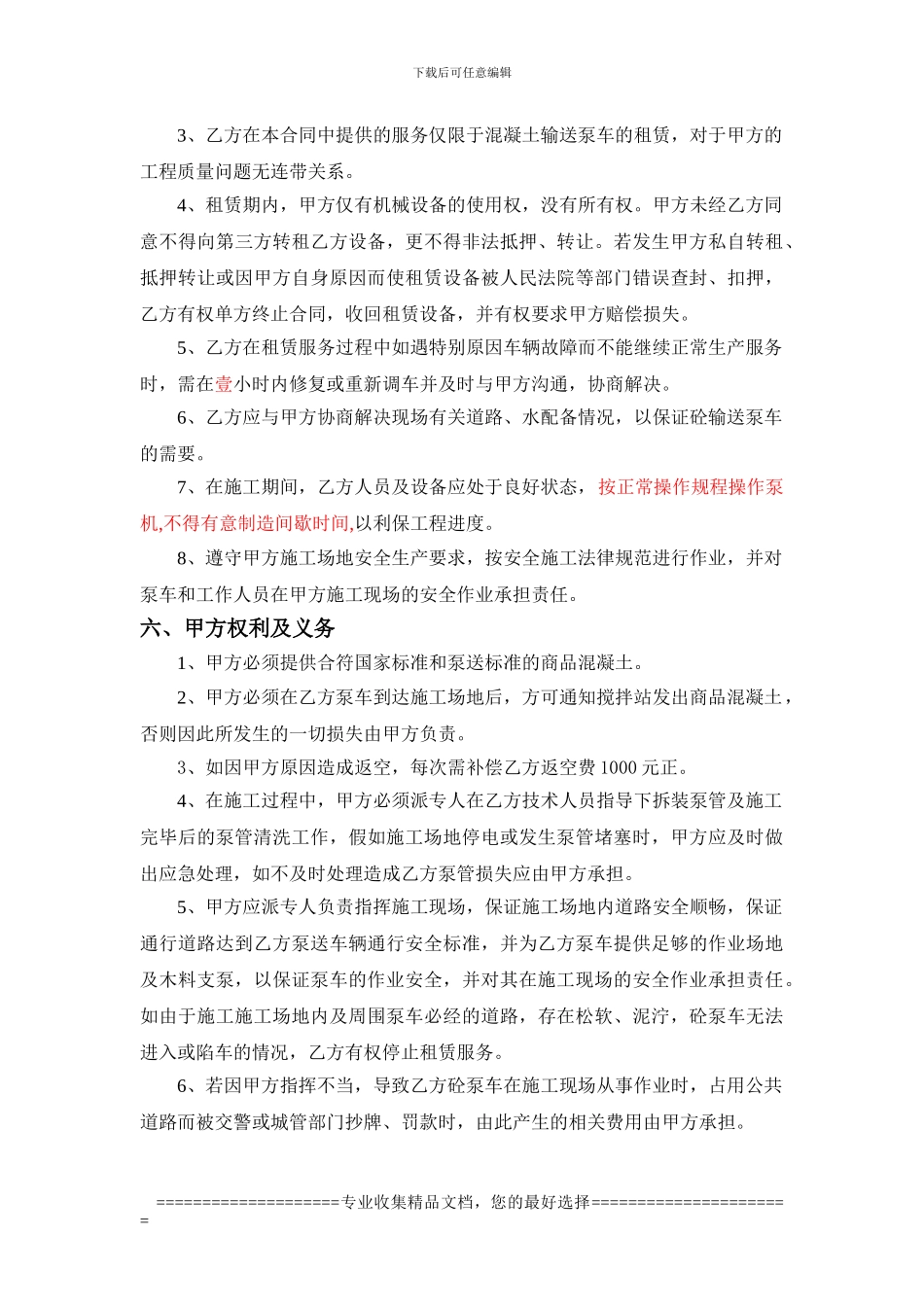 合同中铁高速合同_第3页