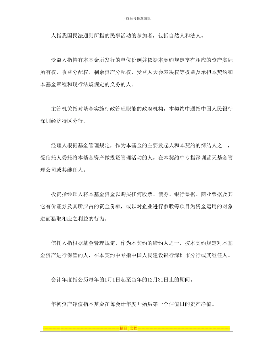 合同书样本共同投资基金合同文本格式_第2页