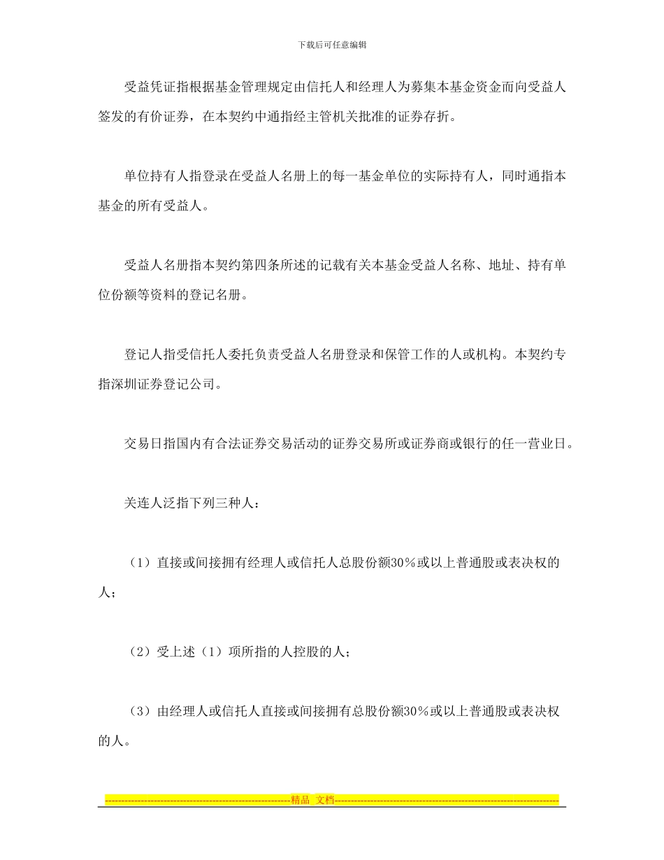 合同书样本共同投资基金合同文本格式_第3页