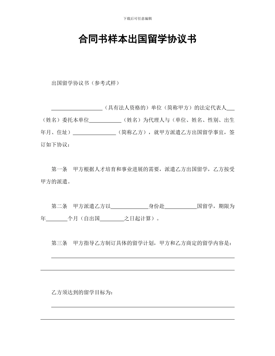 合同书样本出国留学协议书_第1页