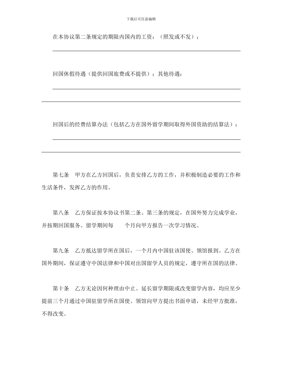 合同书样本出国留学协议书_第3页