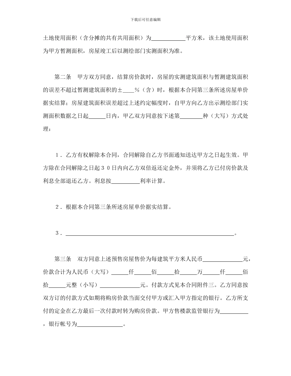 合同书样本北京市经济适用住房预售合同_第2页