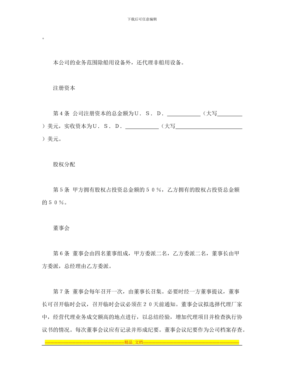 合同书样本合资代理协议书_第2页