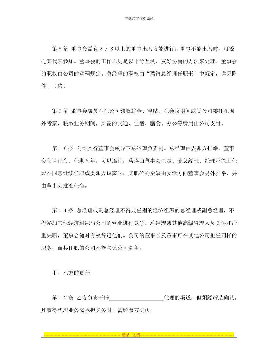 合同书样本合资代理协议书_第3页