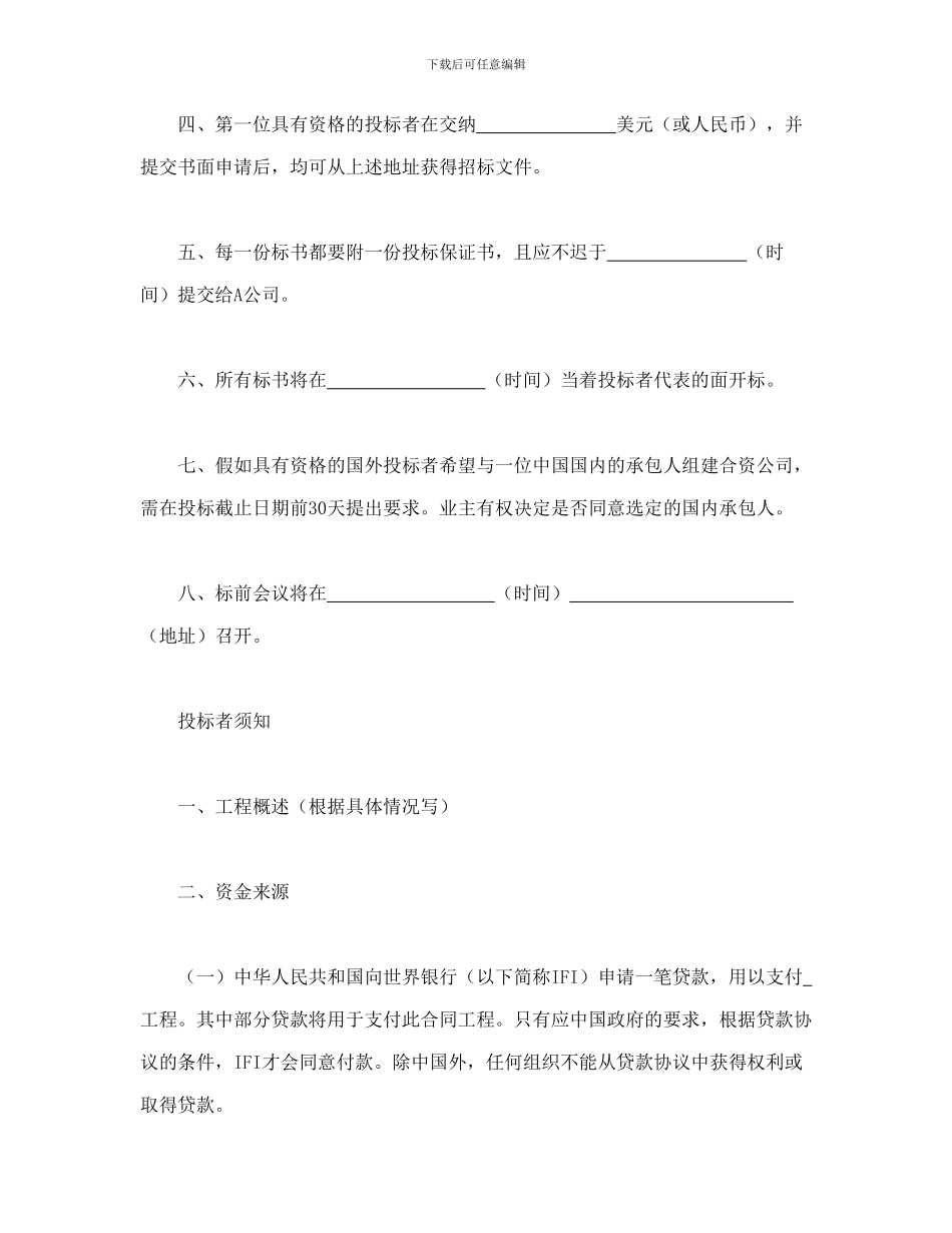 合同书样本国际工程招标说明书格式_第2页