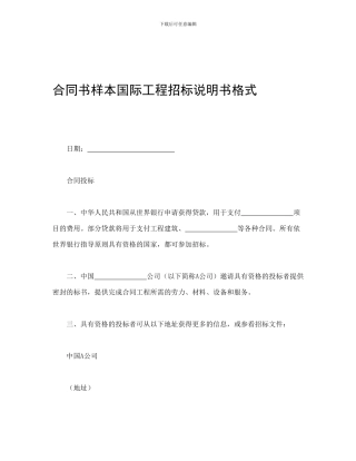 合同书样本国际工程招标说明书格式
