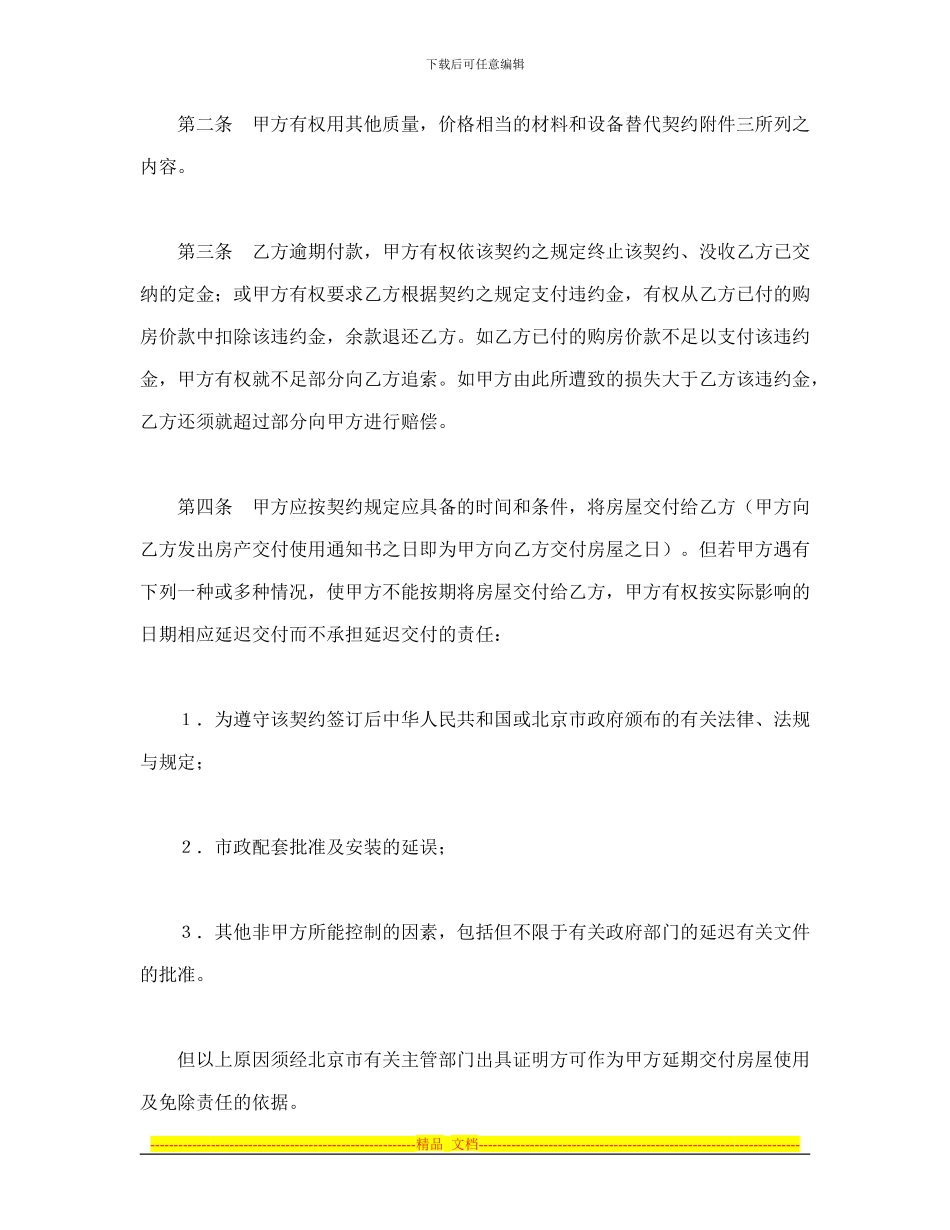 合同书样本外销商品房预售契约补充协议_第2页
