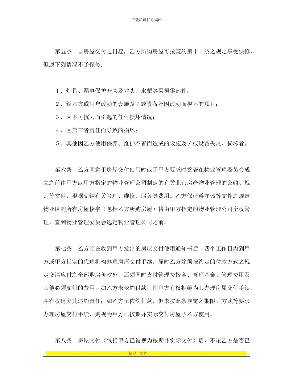 合同书样本外销商品房预售契约补充协议_第3页