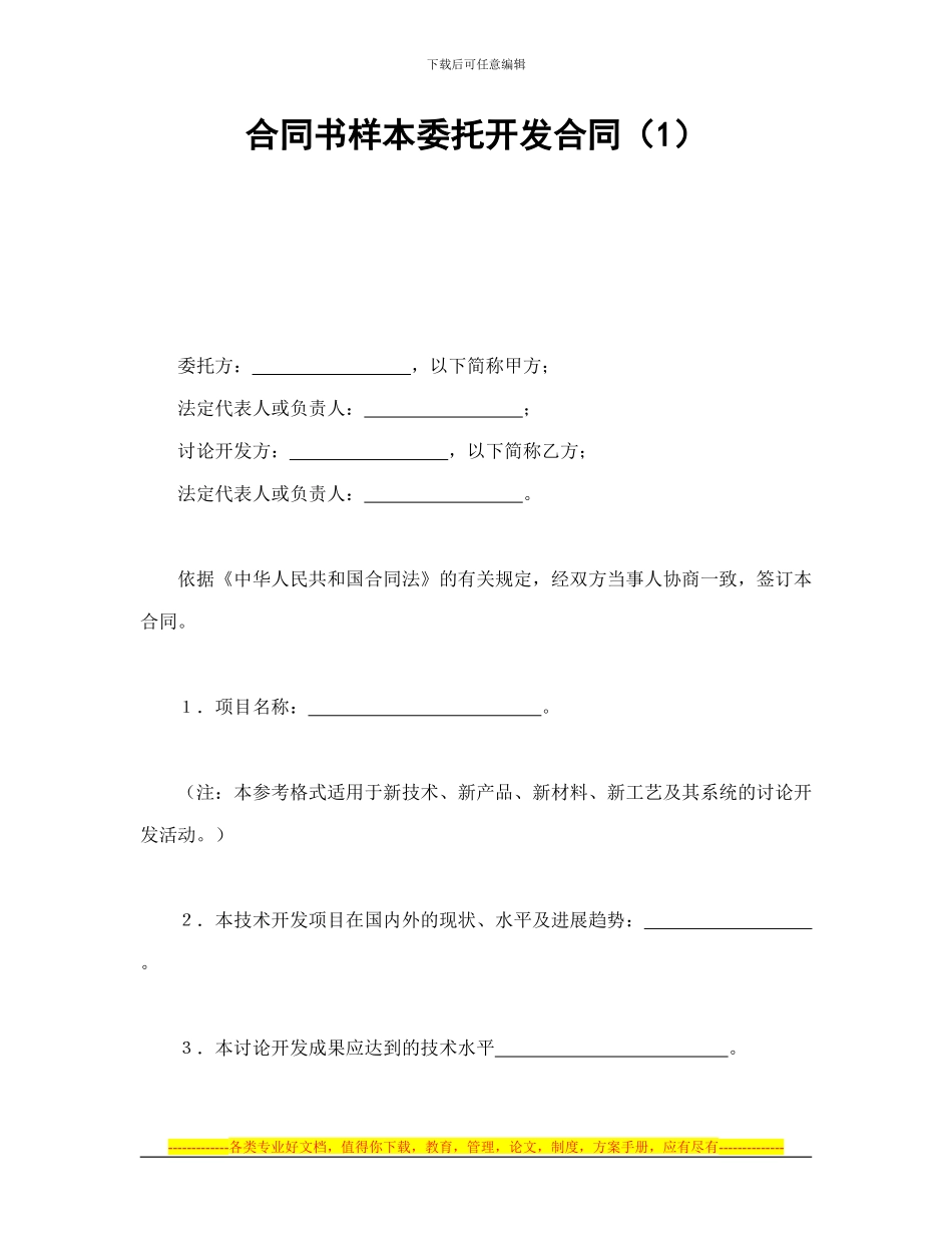 合同书样本委托开发合同_第1页