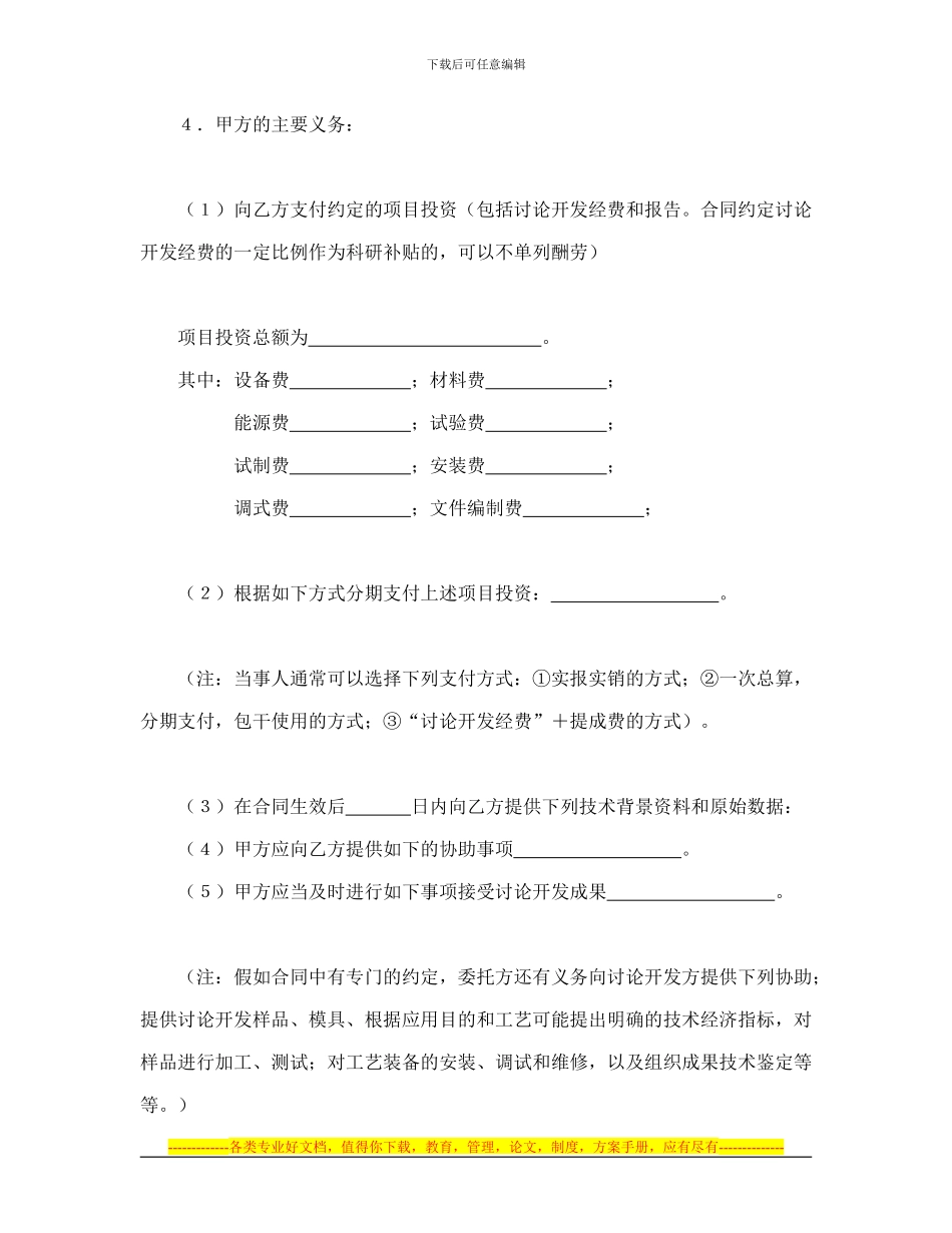 合同书样本委托开发合同_第2页