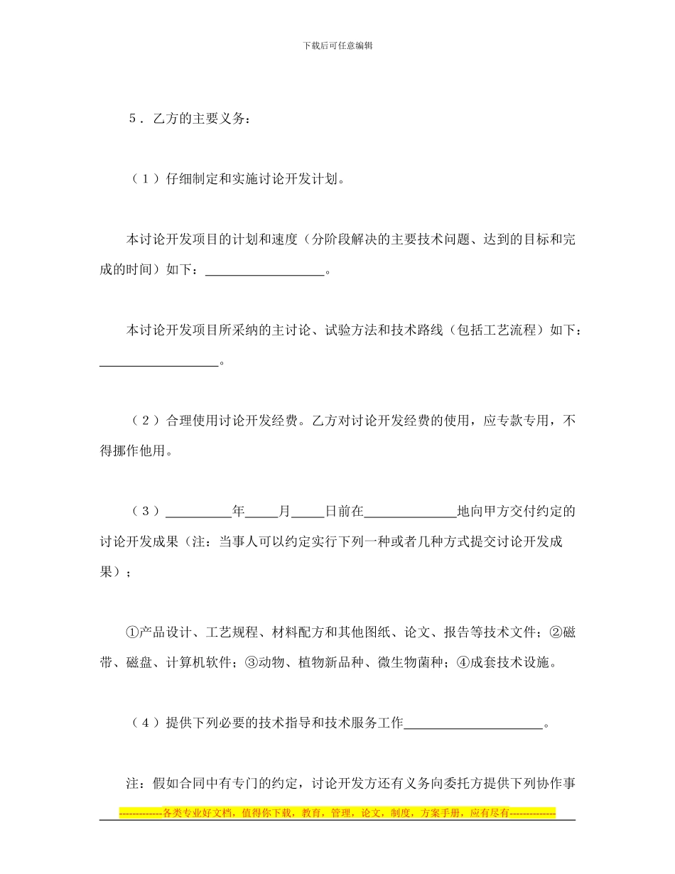 合同书样本委托开发合同_第3页