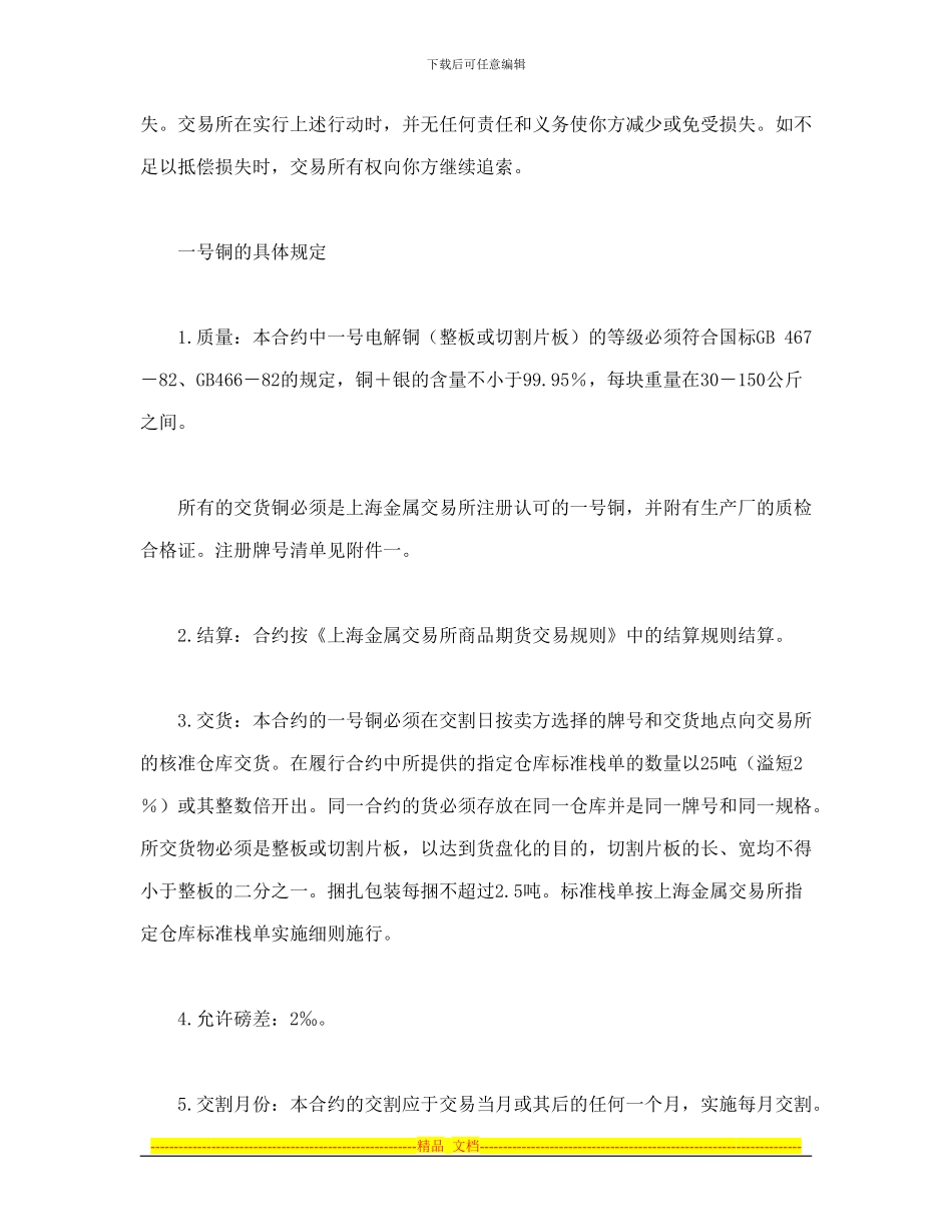 合同书样本我国期货交易所合约规格_第2页