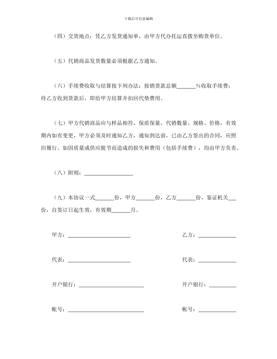 合同书样本委托代销协议_第2页