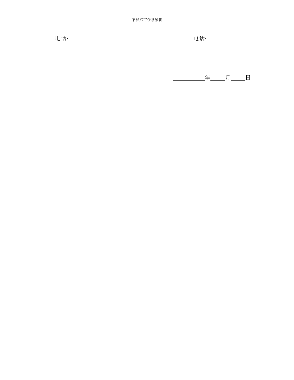 合同书样本委托代销协议_第3页