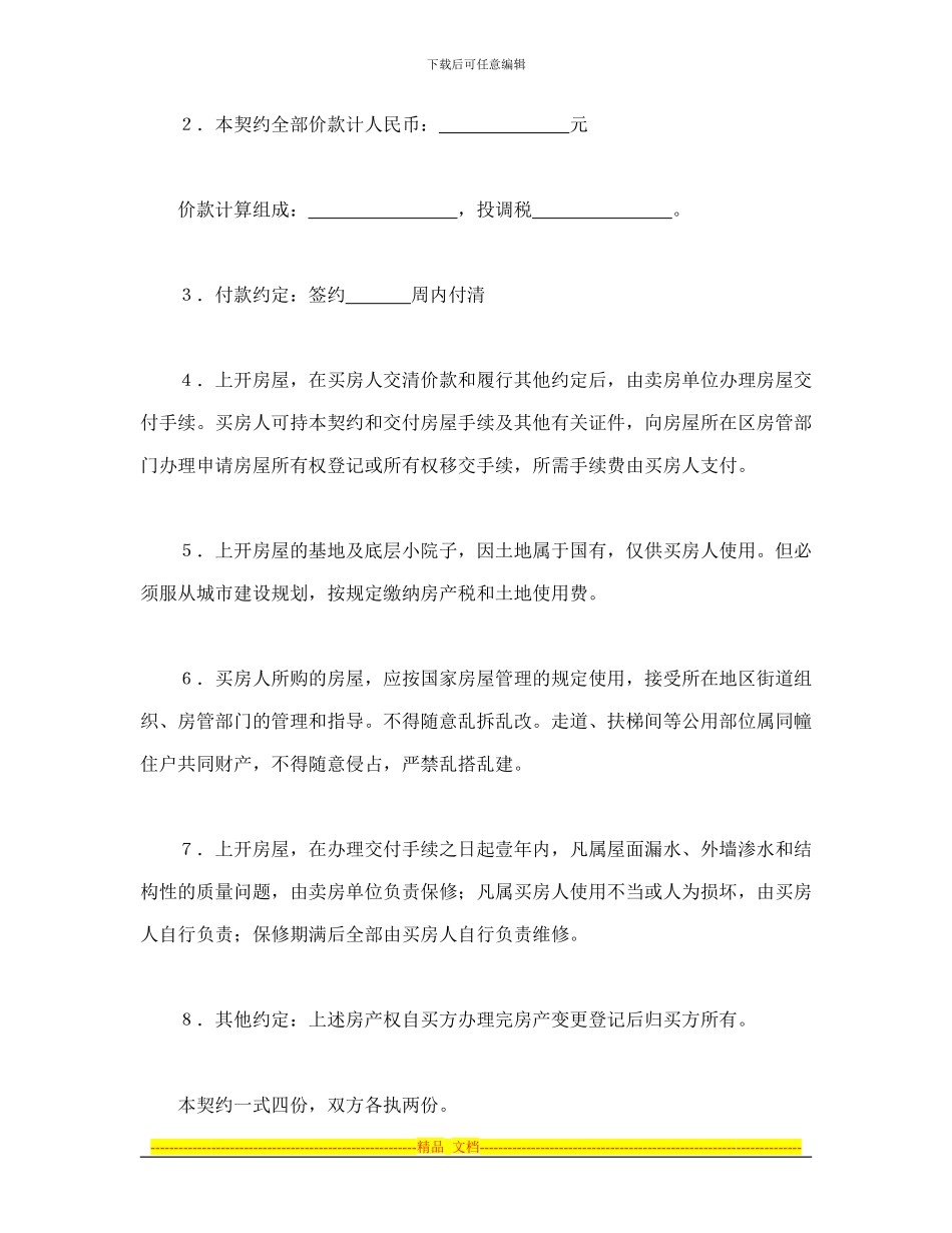 合同书样本房屋买卖契约_第2页