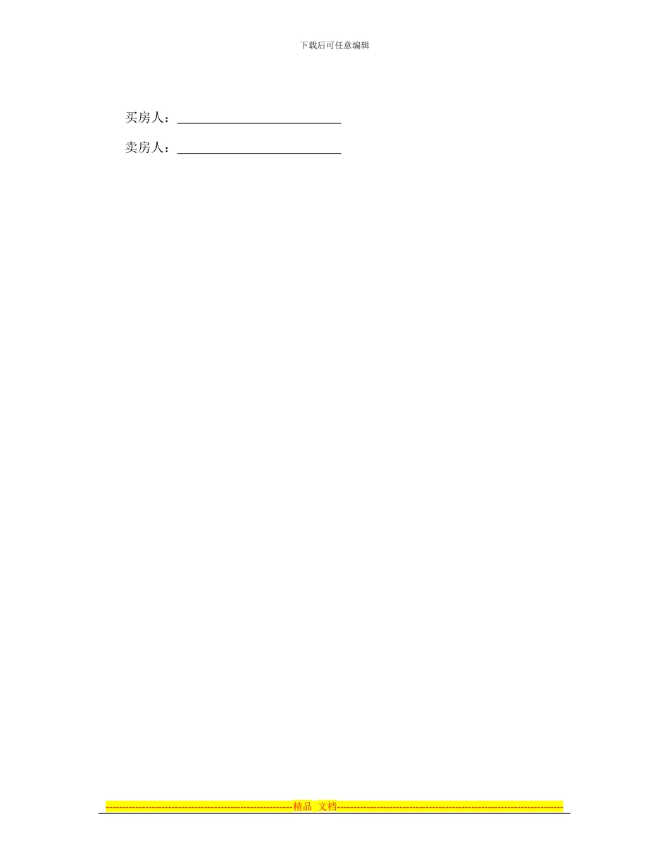 合同书样本房屋买卖契约_第3页