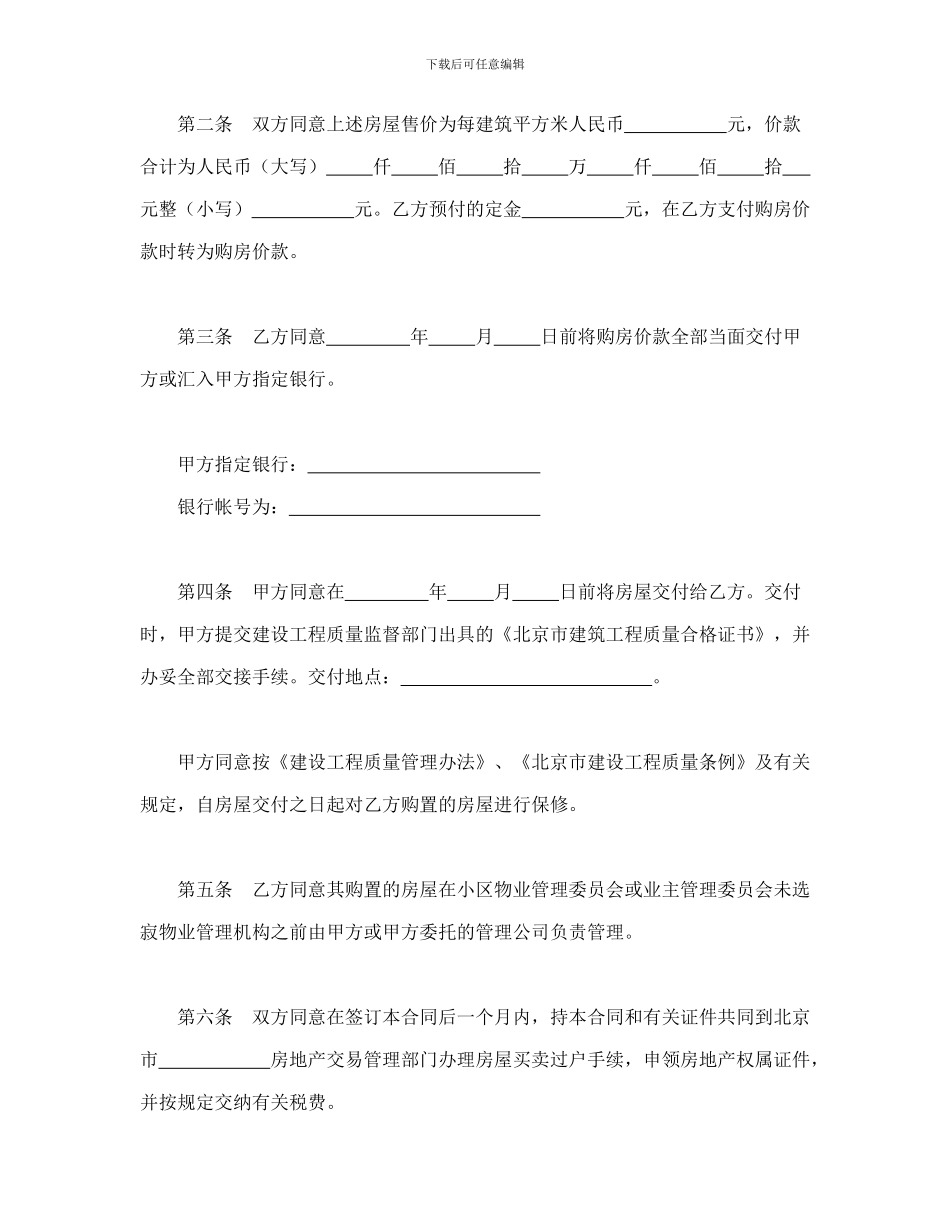 合同书样本北京市经济适用住房买卖合同_第2页