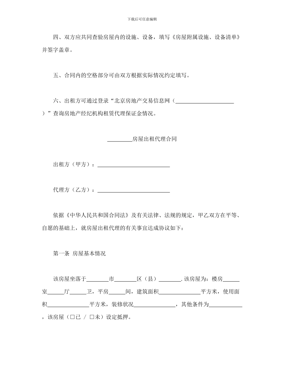 合同书样本房屋出租代理合同_第3页