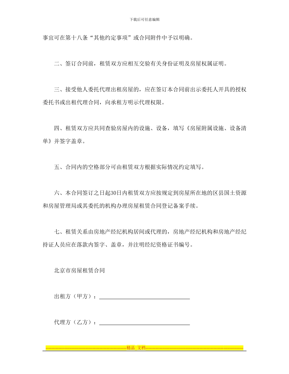 合同书样本北京市房屋租赁合同_第2页