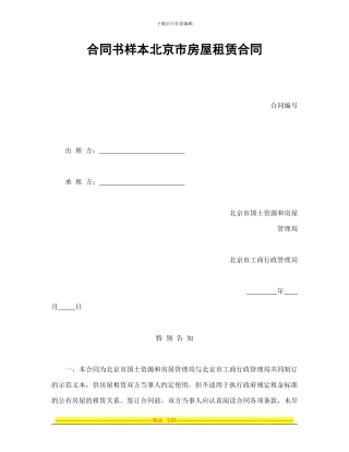 合同书样本北京市房屋租赁合同