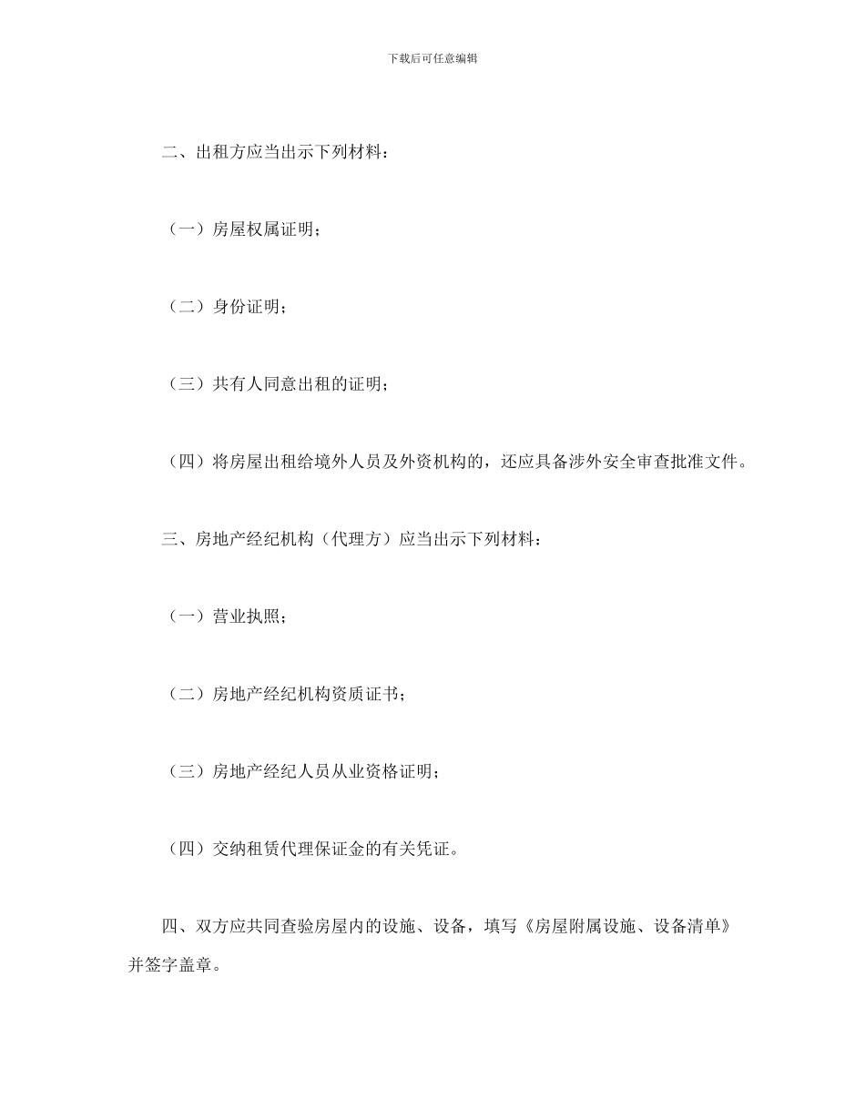 合同书样本北京市房屋出租代理合同_第2页