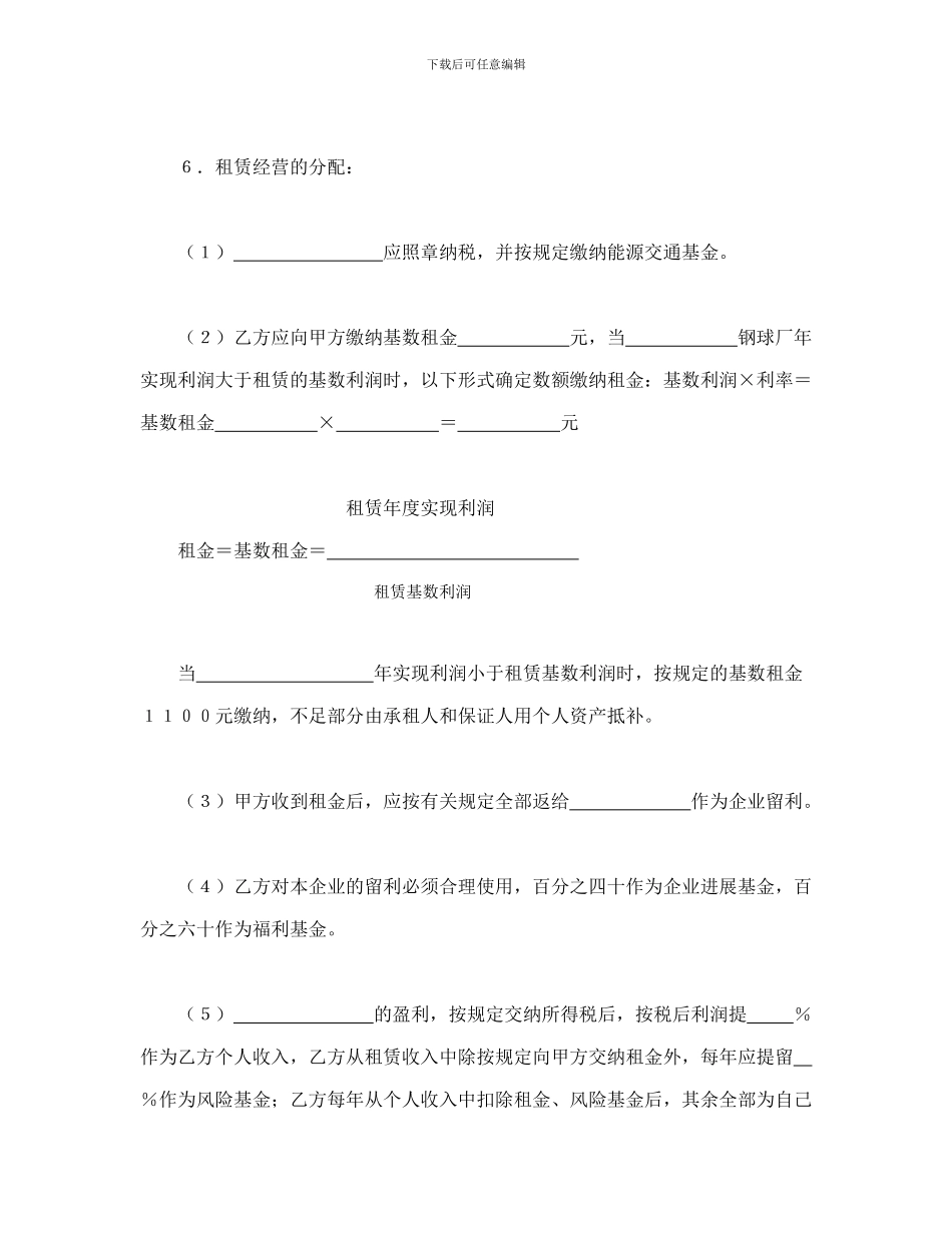 合同书样本租赁经营合同_第3页