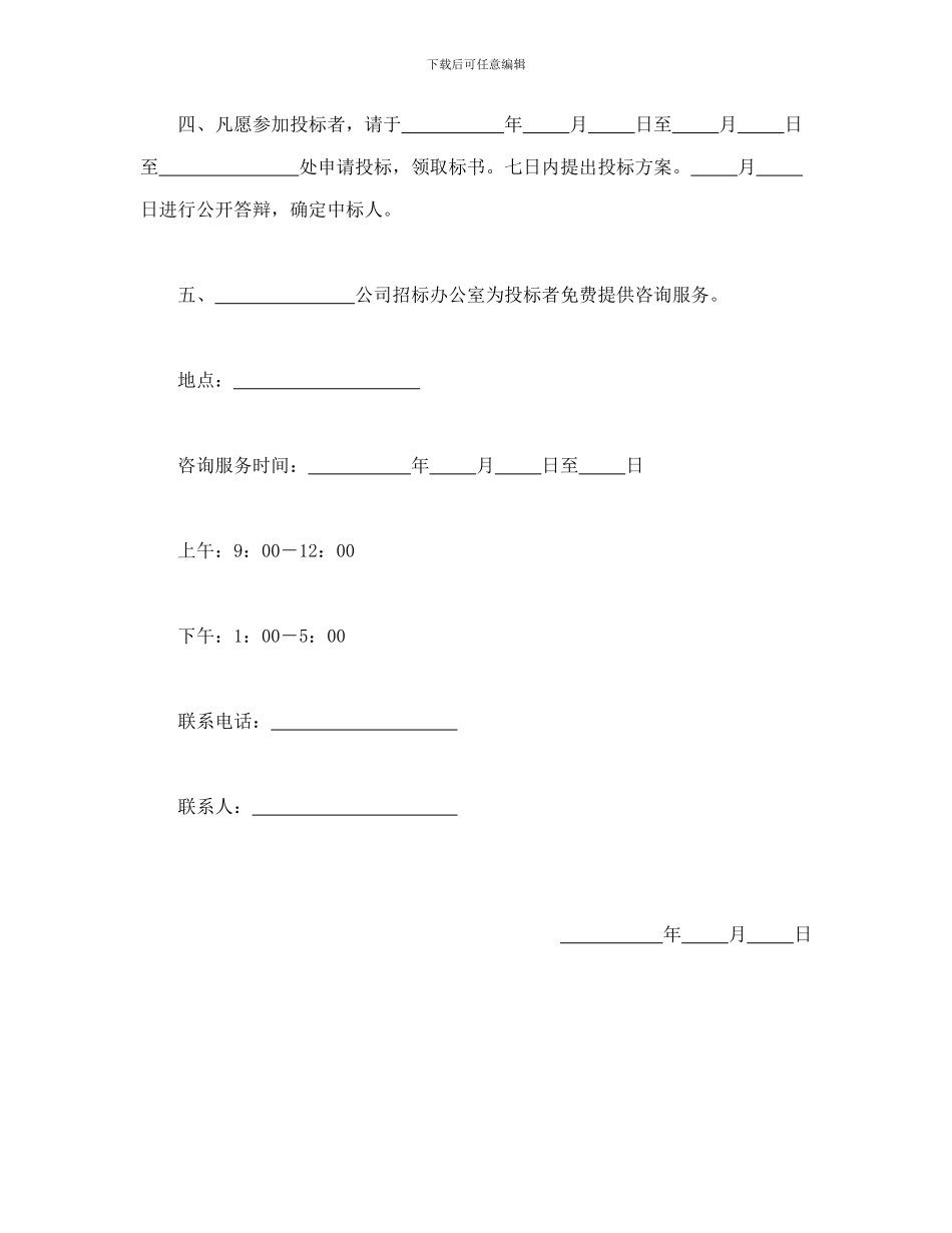 合同书样本租赁经营招标通告_第2页