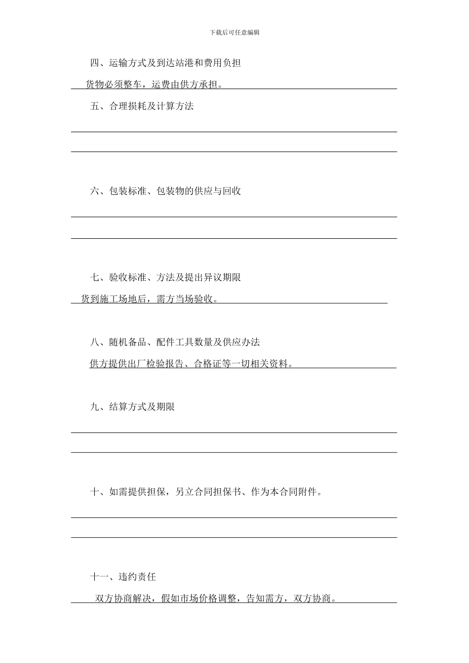 合同书样本购销合同_第2页