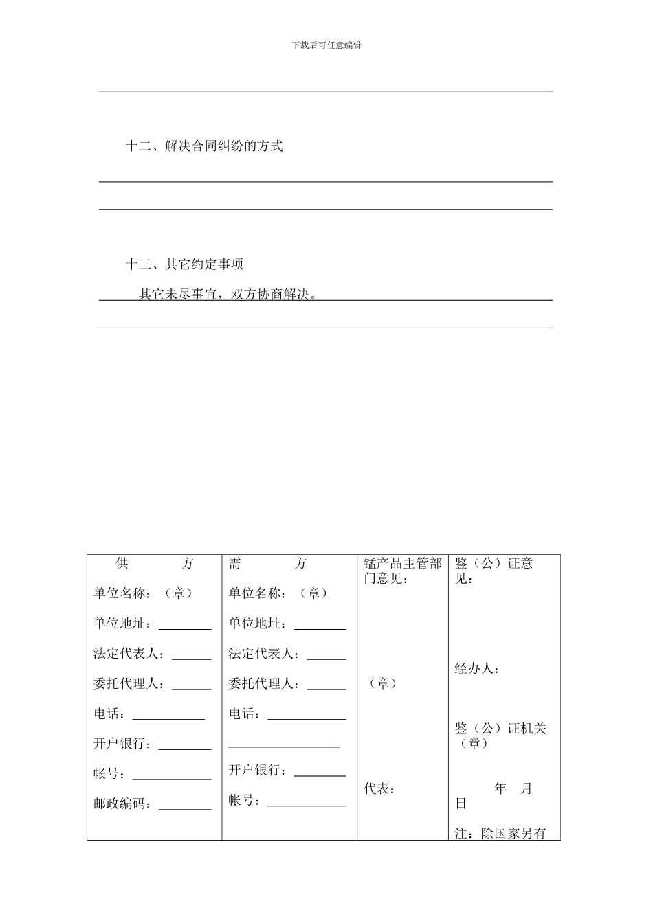 合同书样本购销合同_第3页