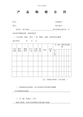 合同书样本购销合同
