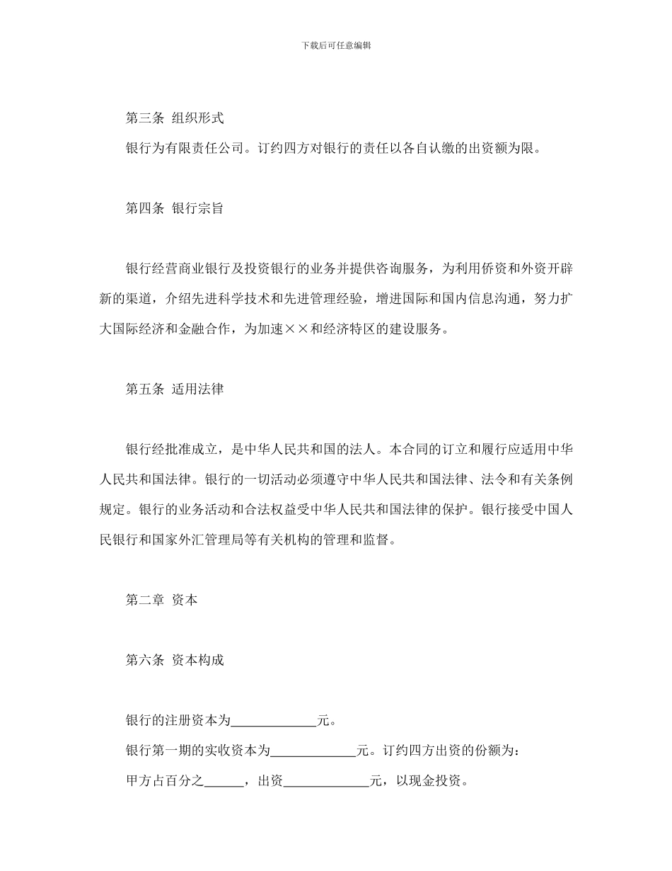 合同书样本金融类合同参考格式_第3页