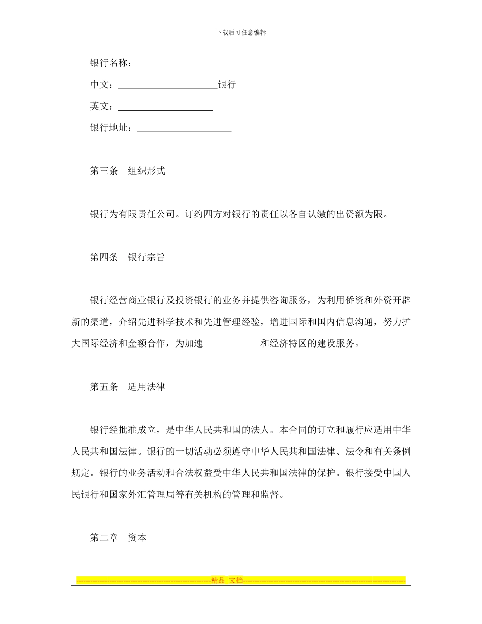 合同书样本设立中外合资经营企业合同_第3页