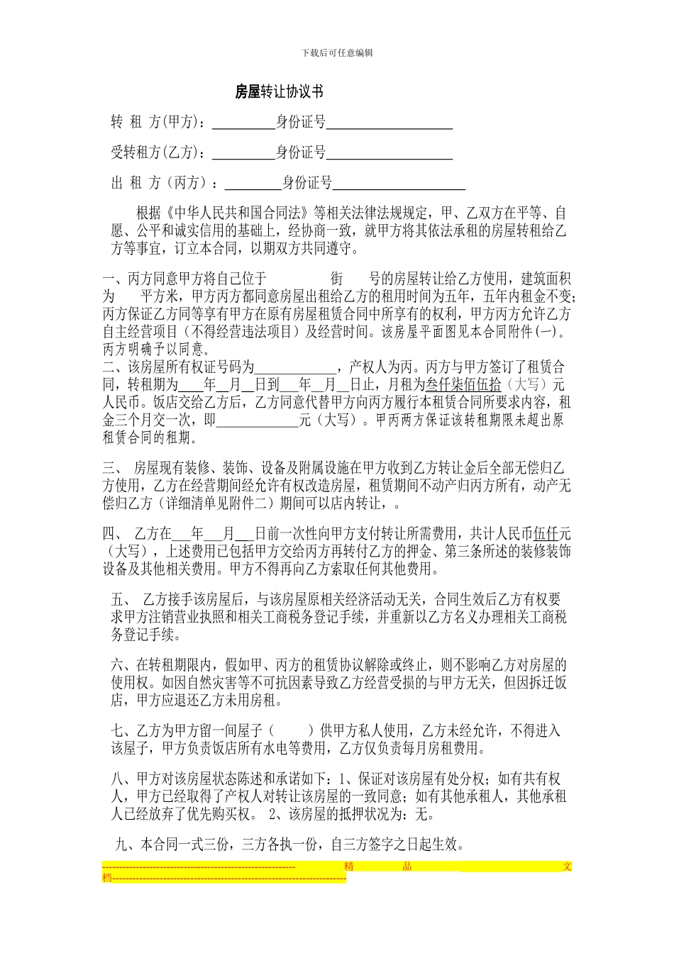 合同书终结版3_第1页