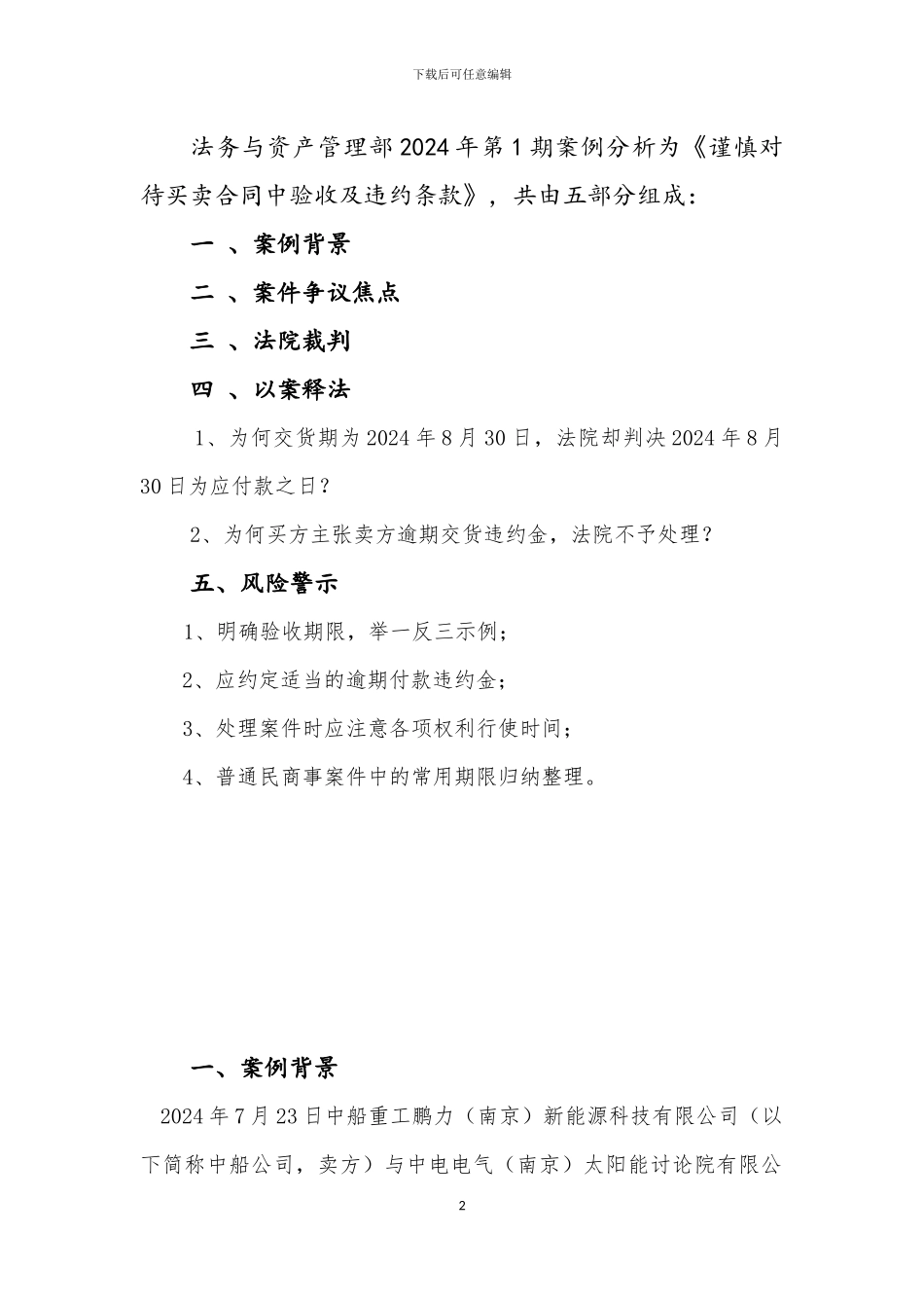 合同买卖的案例分析及风险警示_第2页