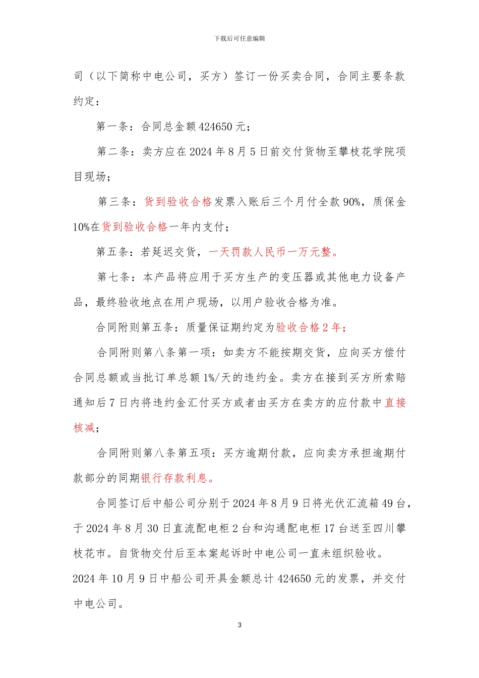 合同买卖的案例分析及风险警示_第3页