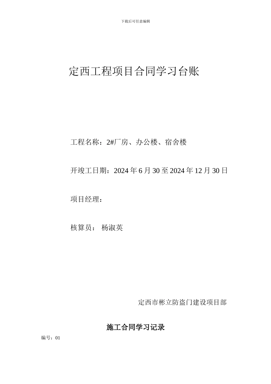 合同交底学习台账_第1页