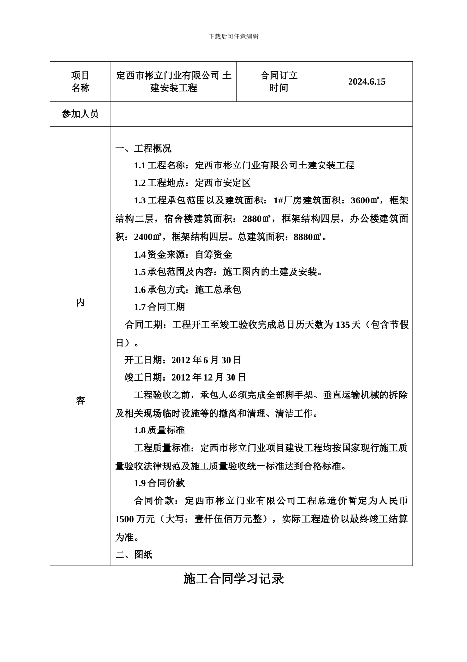 合同交底学习台账_第2页