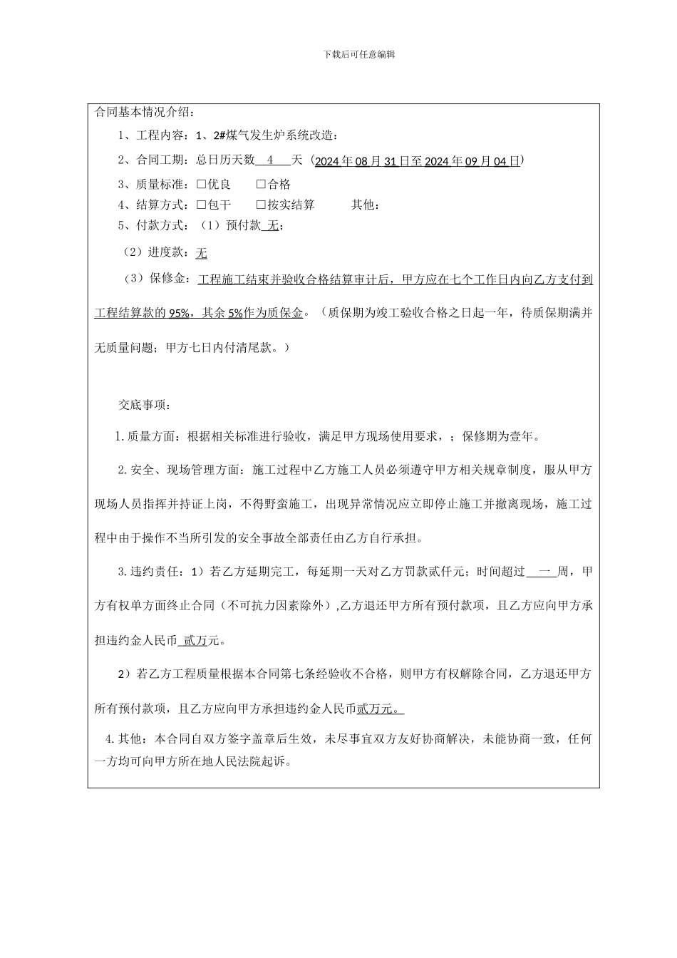 合同交底记录表-_第2页