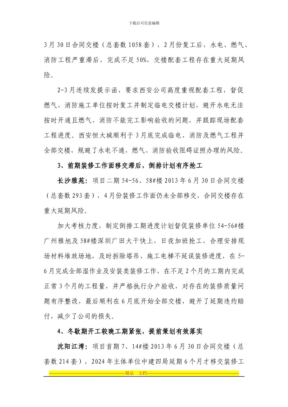 合同交楼典型案例参考_第2页